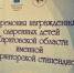 Открыт конкурсный отбор на получение губернаторских стипендий - Вольский район