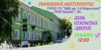 В Вольском медицинском колледже состоится день открытых дверей - Вольский район