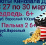Анонс работы кинозала ДК «Факел» п. Клены с 27 по 30 марта - Вольский район