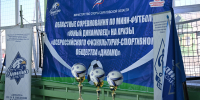 «Динамо»: в Вольске прошли региональные игры по минифутболу - Вольская жизнь