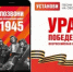 С 25 февраля по 15 мая 2025 года проводится Всероссийская мобильная акция  «Ура Победе!» - Вольский район