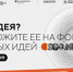 Продолжается поиск сильных идей для нового времени - Вольская жизнь