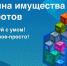 Маркетплейс «Витрина имущества банкротов» поможет расширить круг потенциальных покупателей - Вольская жизнь
