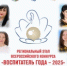 Учитель - логопед представляет Вольский муниципальный район в профессиональном конкурсе «Воспитатель года России» - Вольский район