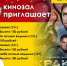 Афиша 3-D кинозала ДК «Факел» на предстоящие выходные - Вольский район