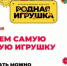 Саратовцы могут поддержать свою «Родную игрушку» в народном голосовании Всероссийского конкурса - Вольская жизнь