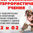 Всероссийские учения по антитеррористической защищенности прошли в образовательных учреждениях Вольска - Вольский район
