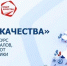 Стартовал ежегодный конкурс «Лидер качества»! - Вольский район