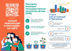 Просто для себя: Программа долгосрочных сбережений
