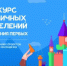 Вольский район в лидерах «Движения первых» - Вольская жизнь