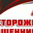Осторожно, мошенники! - Вольский район