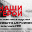 Программа «Наши герои» — новая точка опоры для защитников страны - Вольская жизнь