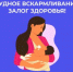 Саратовские врачи рассказали, чем грудное вскармливание полезно для мамы и малыша - Вольская жизнь