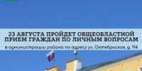 В предстоящую субботу в администрации Вольского муниципального района пройдет общеобластной прием граждан - Вольский район