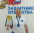 Саратовский ветеран СВО завоевал серебряную медаль на «Кубке Защитников Отечества» - Вольская жизнь