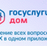 «Госуслуги.Дом»: все вопросы ЖКХ — в одном приложении - Вольский район
