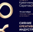 Объявлен старт регистрации на Форум креативных индустрий «Креативный Саратов» - Вольский район