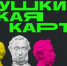 Мошенничество с «Пушкинской картой», мошенники используют ее, как ловушку - Вольская жизнь