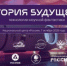 Саратовские школьники и студенты станут участниками викторины на знание технологий советской фантастики - Вольская жизнь