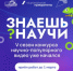 Саратовских школьников приглашают принять участие в конкурсе «Знаешь? Научи!» - Вольская жизнь