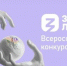 Тринадцать жителей Саратовской области прошли в финал Всероссийского конкурса Знание.Лектор - Вольская жизнь