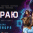 Веб-сериал «На краю» — новый проект о безопасности в цифровой среде - Вольская жизнь