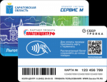 Транспортные карты льготники могут теперь оформить в «Экономбанке»