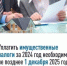 Уплатить имущественные налоги за 2024 год необходимо не позднее 1 декабря 2025 года - Вольский район