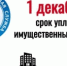 Администрация Вольского муниципального района напоминает, что срок уплаты имущественных налогов физическими лицами за 2024 год истекает 1 декабря 2025 года - Вольский район