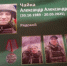 Герои в нашей памяти - Вольская жизнь