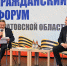 Гражданский форум-2025: с участием губернатора области подведены итоги и поощрены лидеры выполнения важных общественных инициатив - Вольская жизнь
