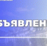 Отчет главы Вольского муниципального района о деятельности органов местного самоуправления - Вольский район