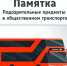 Подозрительные предметы в общественном транспорте - Вольский район