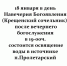 В Вольске определены места для купания на Крещение - Вольский район