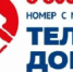 Детский телефон доверия — всегда выслушают и помогут - Вольская жизнь