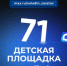 В 17 детских садах Вольского района установят новые детские площадки - Вольская жизнь