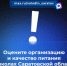 Приглашают поучаствовать в опросе на тему организации и качества питания в школах - Вольская жизнь