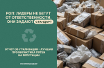 Федеральная служба по надзору в сфере природопользования по Саратовской и Пензенской областям призывает хозяйствующие субъекты к своевременной подаче отчётности в рамках механизма расширенной ответственности производителей и импортеров