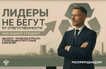 Федеральная служба по надзору в сфере природопользования по Саратовской и Пензенской областям призывает хозяйствующие субъекты к своевременной подаче отчётности в рамках механизма расширенной ответственности производителей и импортеров