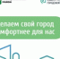 Идёт сбор предложений для включения в список общественных территорий, которые могут быть благоустроены в  2027 году в рамках федерального проекта «Формирование комфортной городской среды» - Вольский район