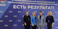 Представители вольского отделения «Единой России» побывали на региональном отчетном форуме - Вольская жизнь