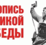 Объявляется начало подачи заявок на VII региональный открытый заочный конкурс «Героическая летопись победы» - Вольский район