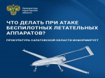 Беспилотник в небе: что делать?