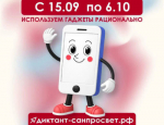 Смартфон, ты под контролем: Финальный трек «Диктанта здоровья — 2026» от Роспотребнадзора